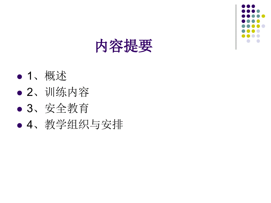 《工程训练导论》PPT课件_第2页