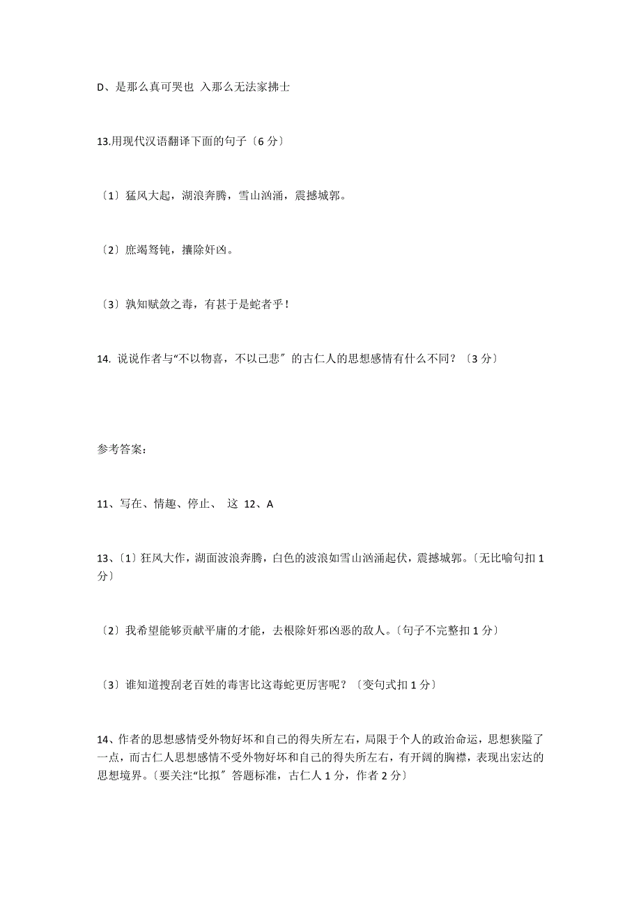 节选自袁中道《游岳阳楼》阅读答案及翻译_第2页