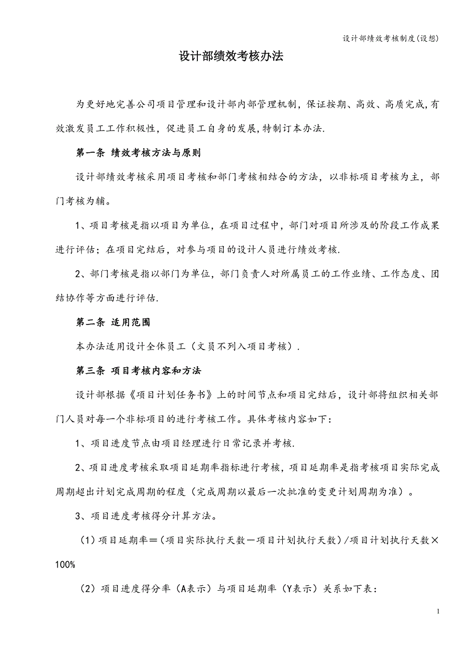 设计部绩效考核制度(设想).doc_第1页