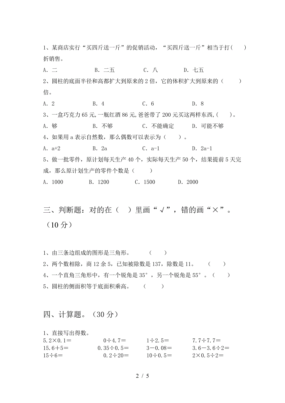 六年级数学(下册)一单元试题及答案(完美版).doc_第2页