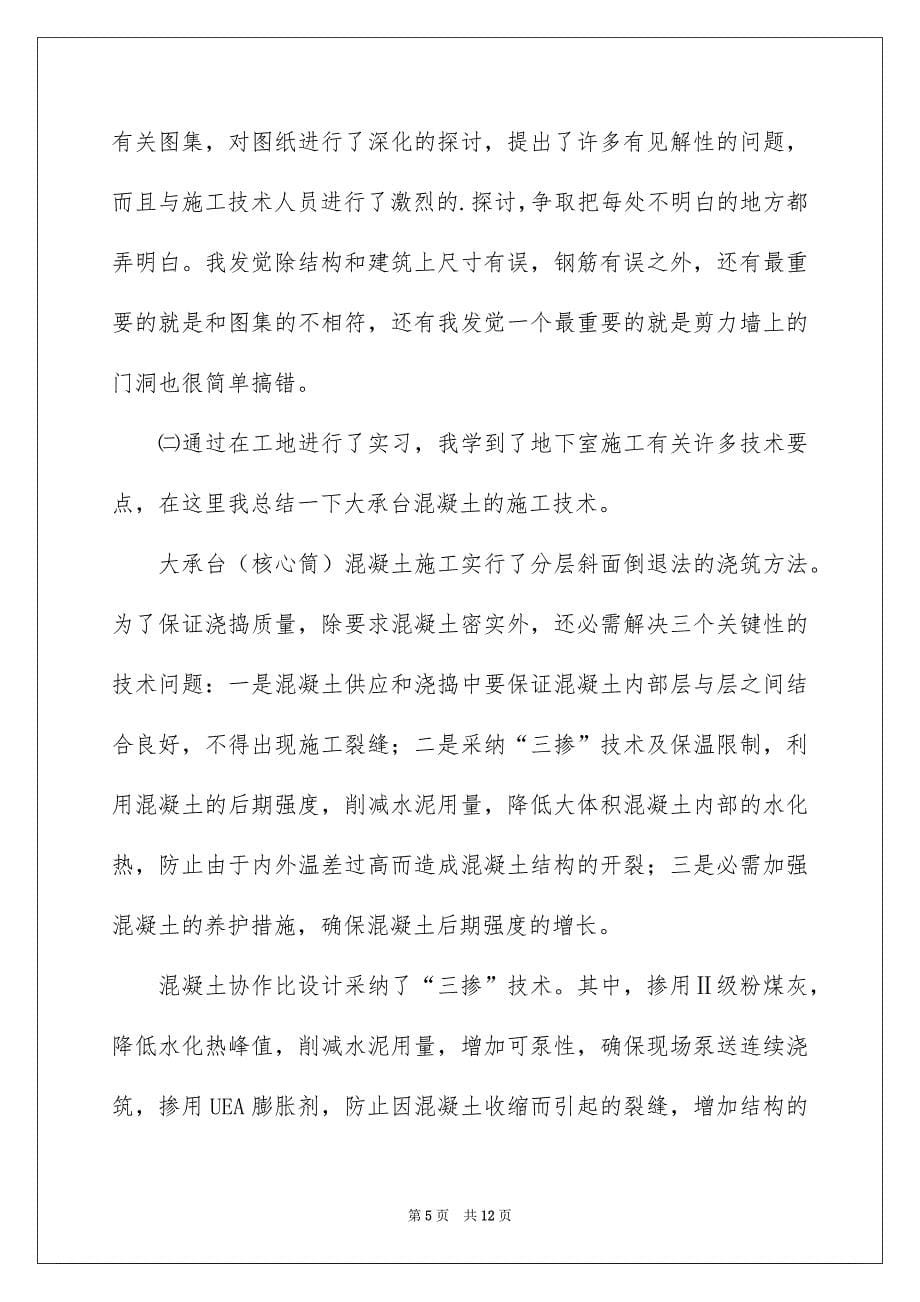 关于毕业实习报告3篇_第5页