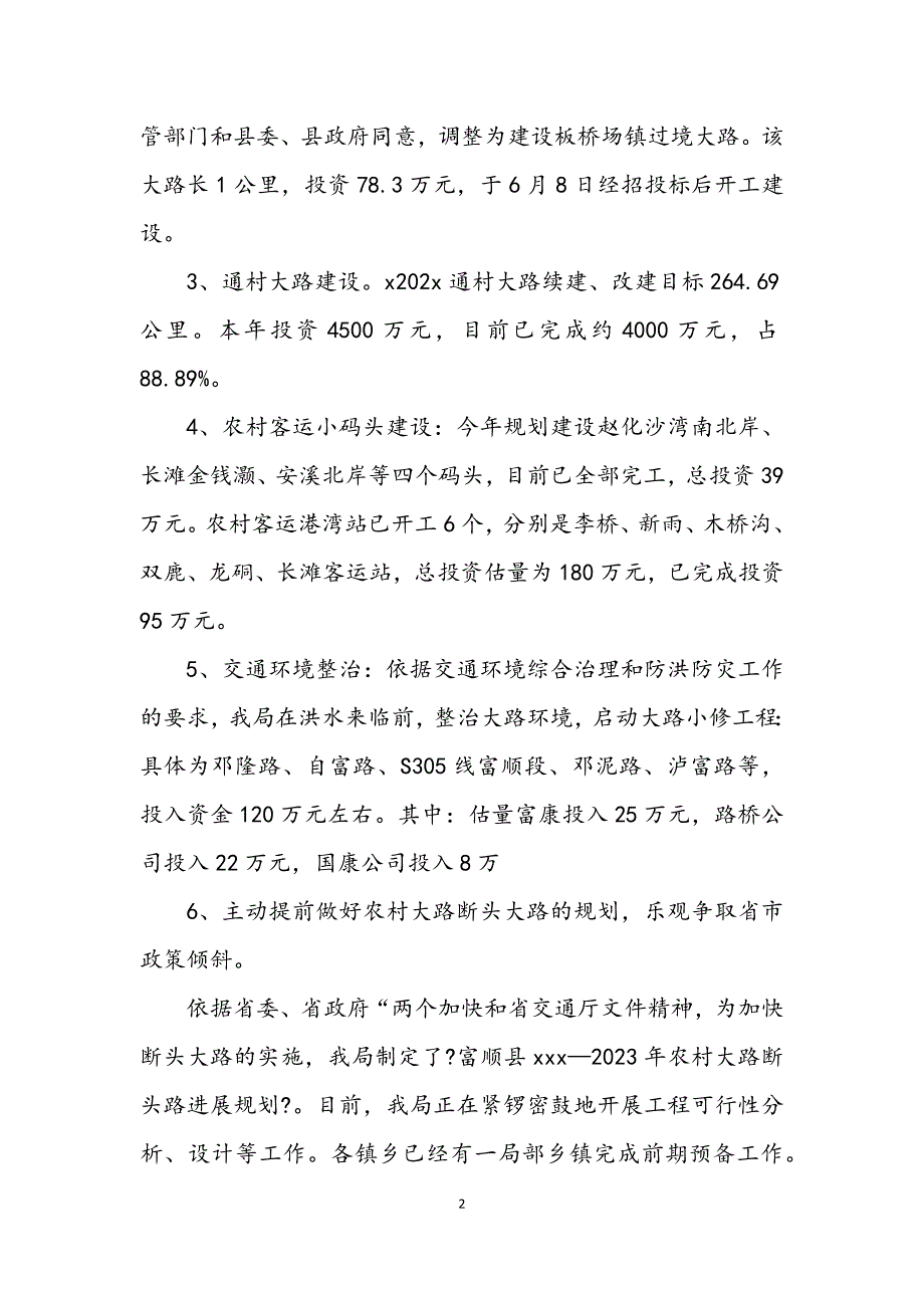 2023年交通局上半年工作业绩总结.docx_第2页