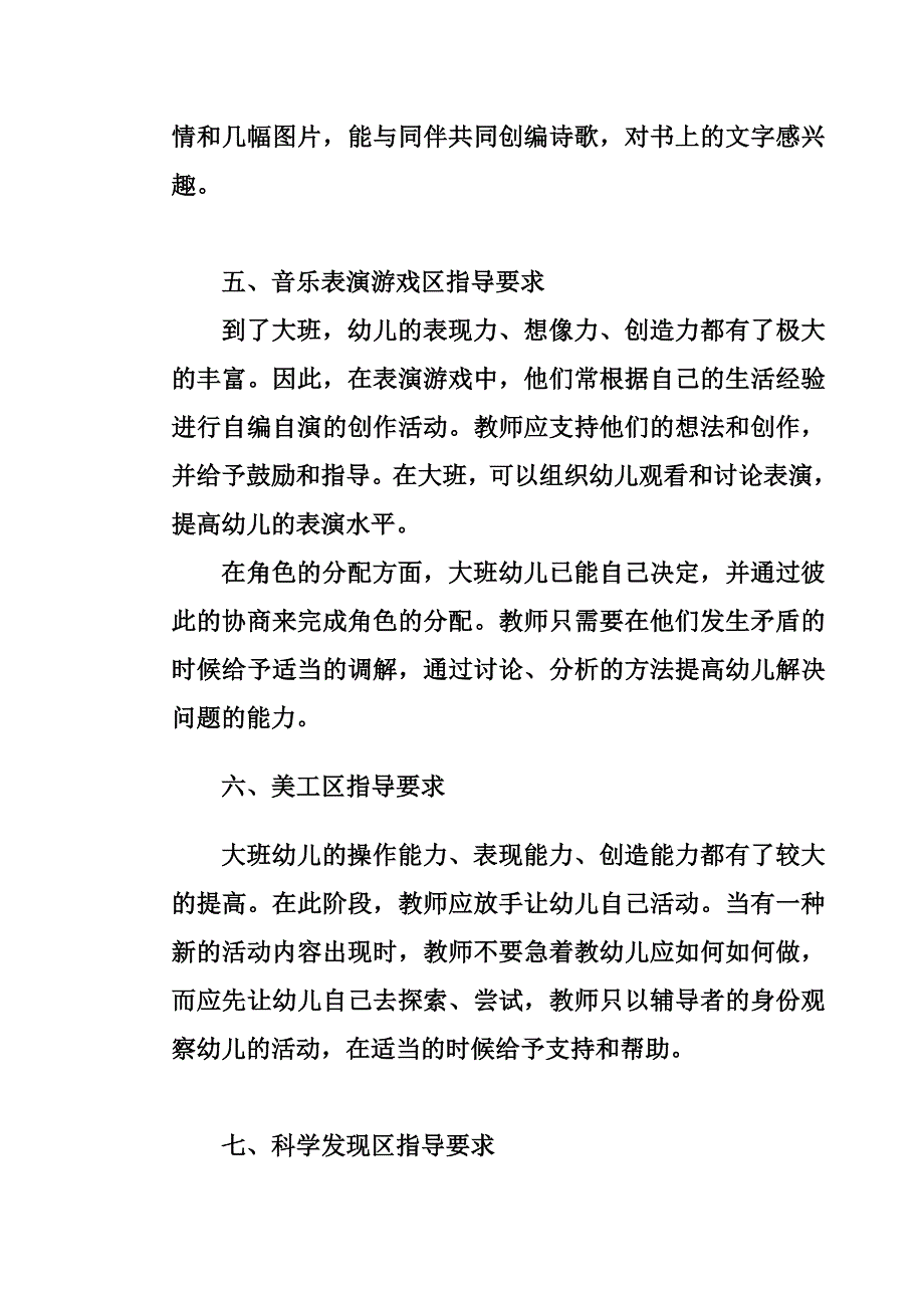 幼儿园区角活动的指导要求_第4页