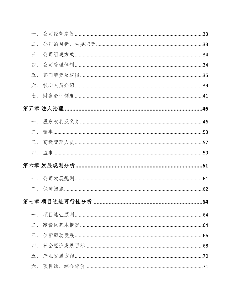 周口关于成立预拌商品混凝土公司可行性报告_第3页