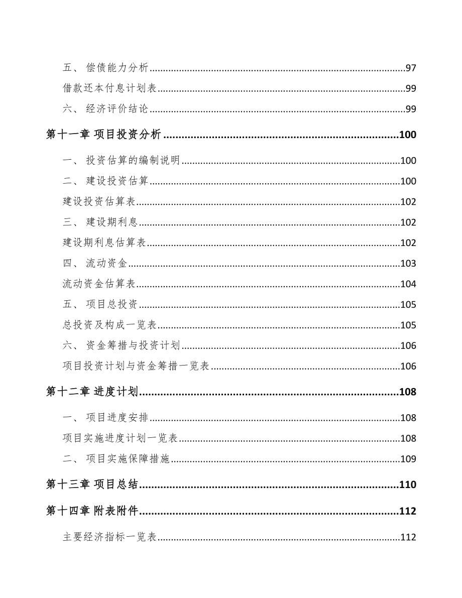 周口关于成立预拌商品混凝土公司可行性报告_第5页