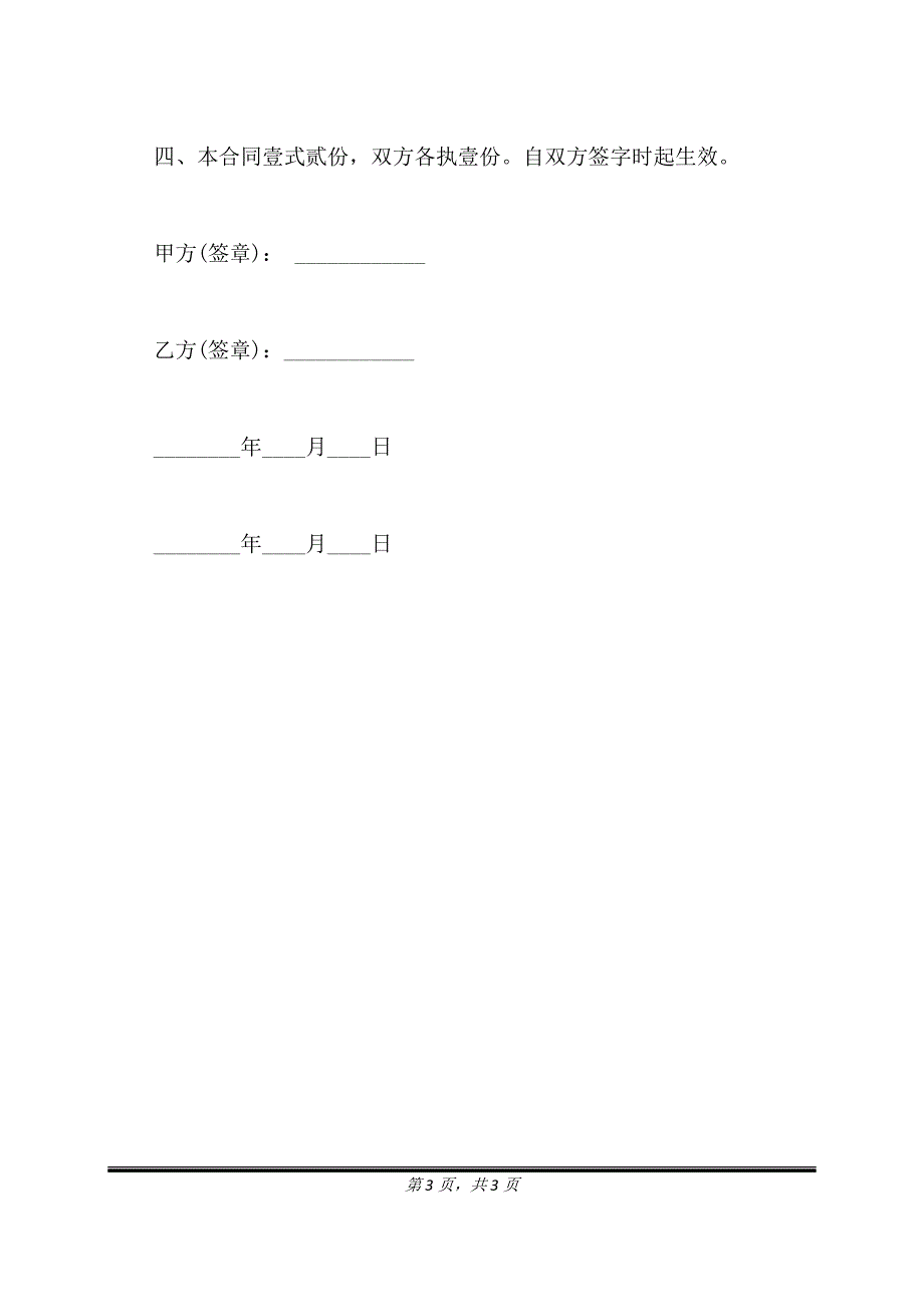 赠与合同实用版范文.doc_第3页