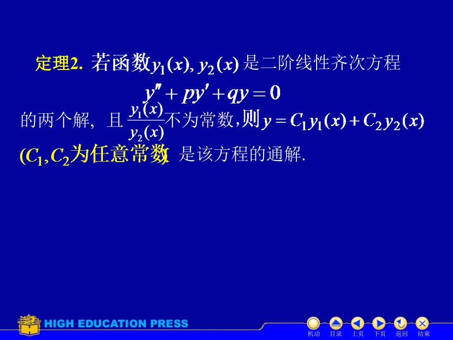 阶常系数线性微分方程的解法_第3页