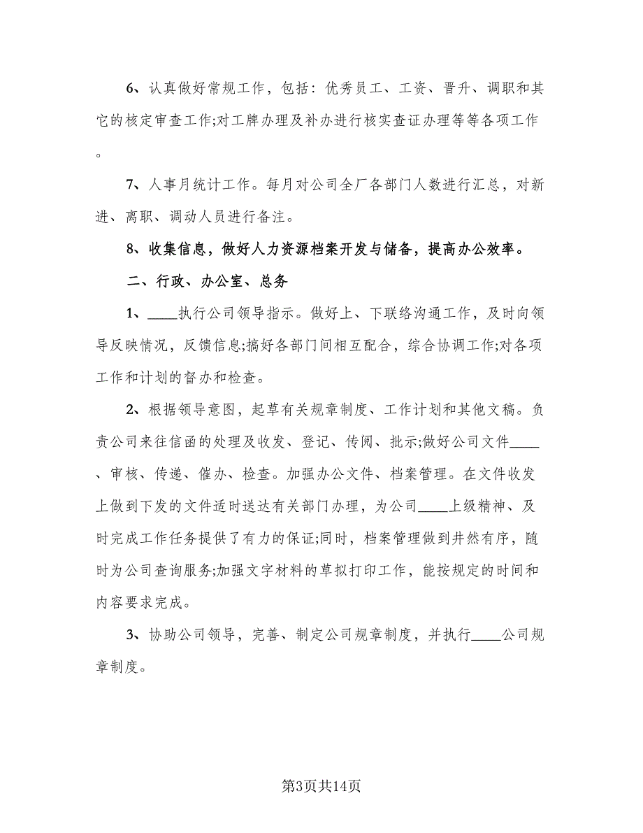 2023年公司行政部门工作总结范文（3篇）.doc_第3页