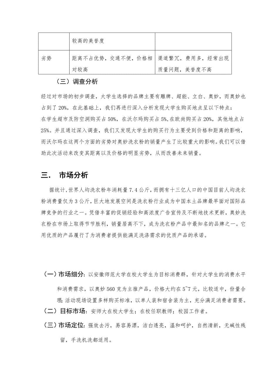 奥妙洗衣粉策划方案_第5页