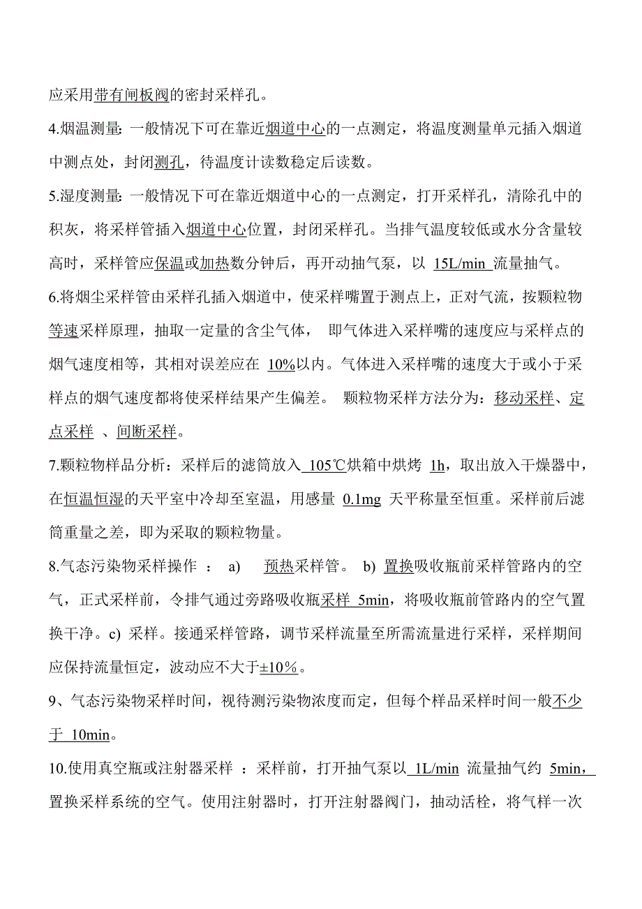 固定污染源监测培训试题(含答案)_第2页