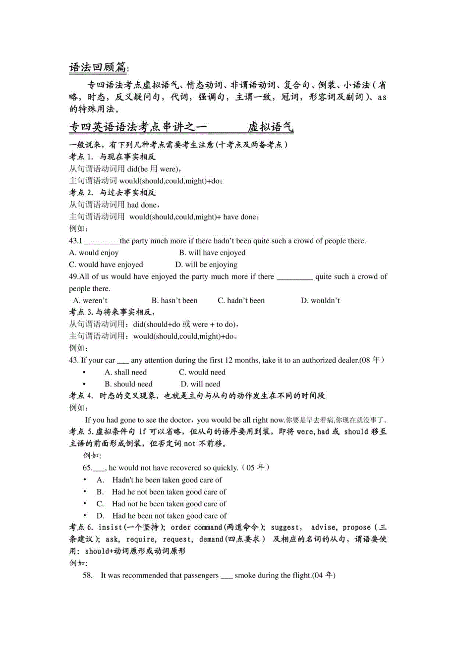 专四英语语法考点串讲及真题再现_第1页