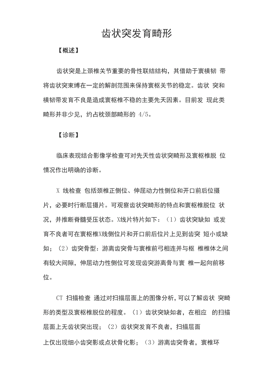 齿状突发育畸形_第1页