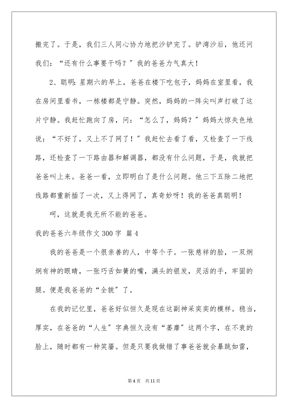 2023年我的爸爸六年级作文300字1范文.docx_第4页