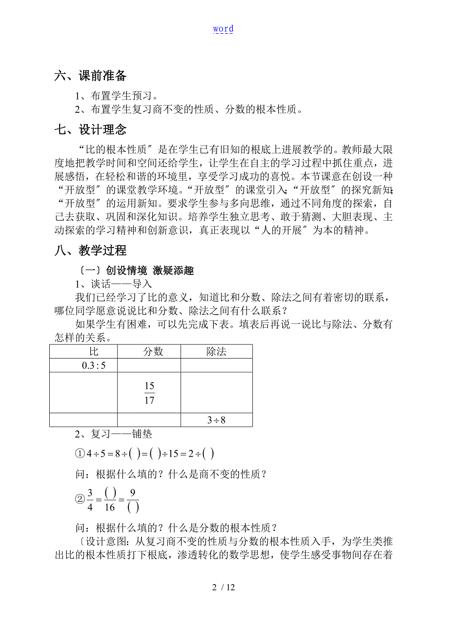 比地基本性质教学设计课题_第2页