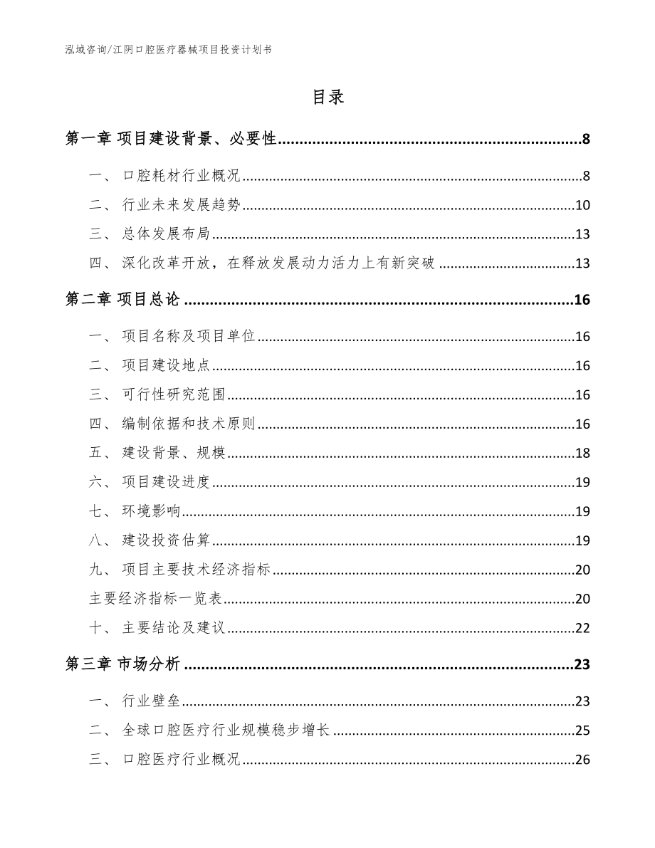 江阴口腔医疗器械项目投资计划书_第2页