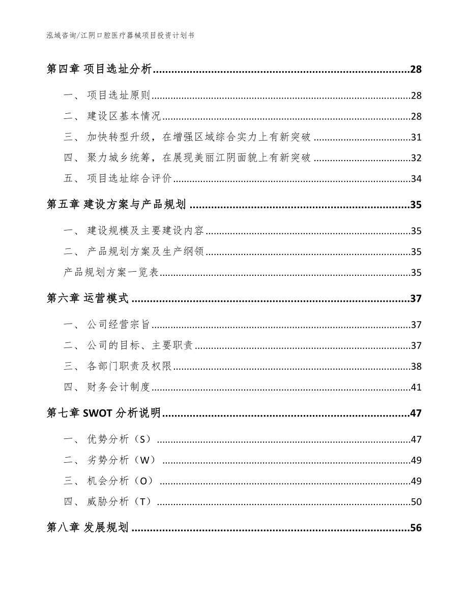 江阴口腔医疗器械项目投资计划书_第3页