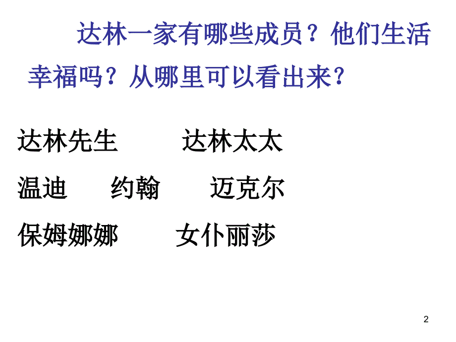 小飞侠彼得潘阅读交流课PPT幻灯片_第2页