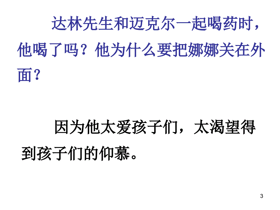 小飞侠彼得潘阅读交流课PPT幻灯片_第3页