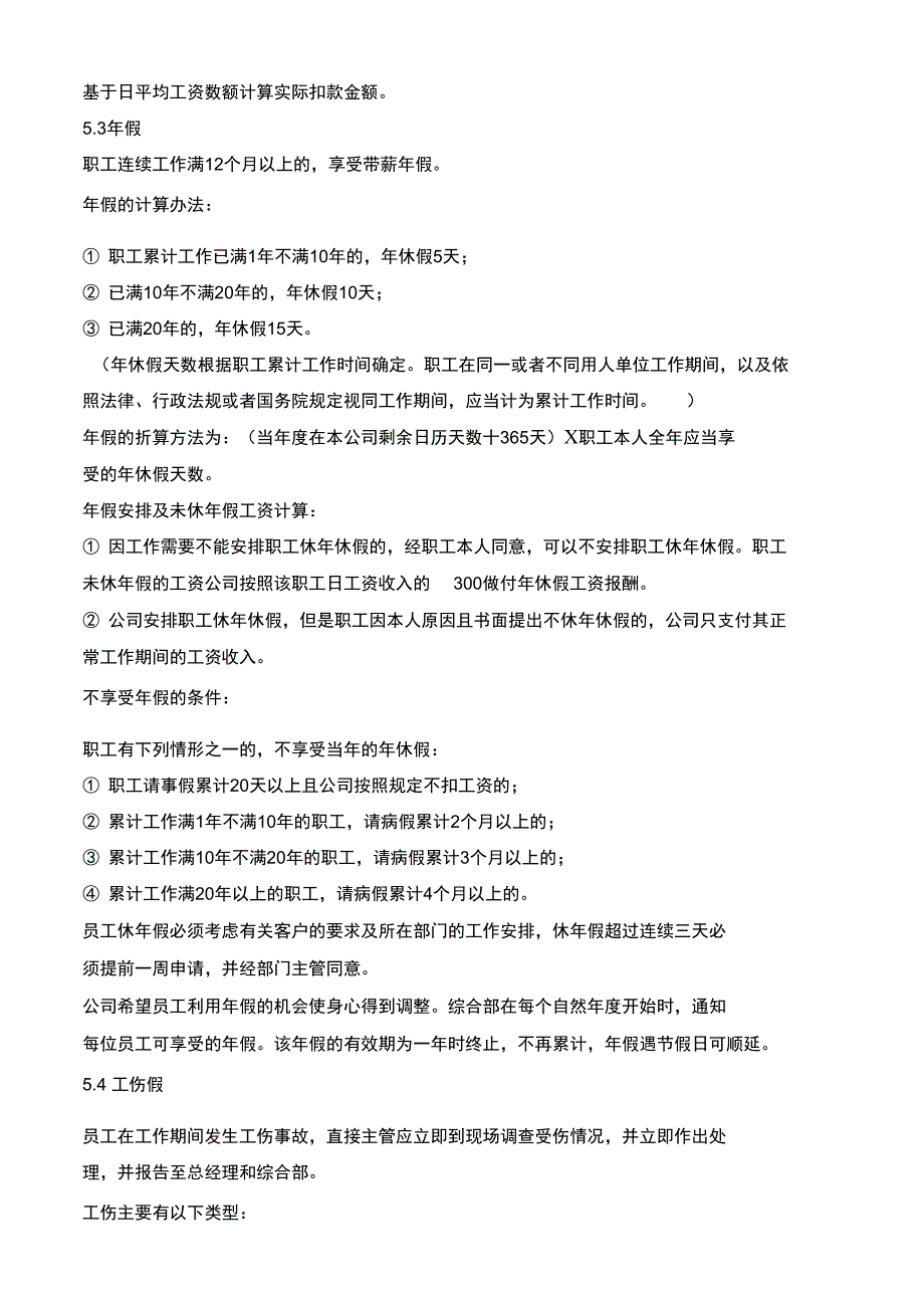 员工考勤休假制度_第2页