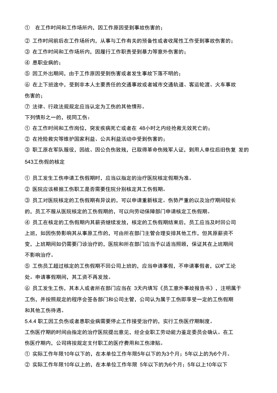 员工考勤休假制度_第3页