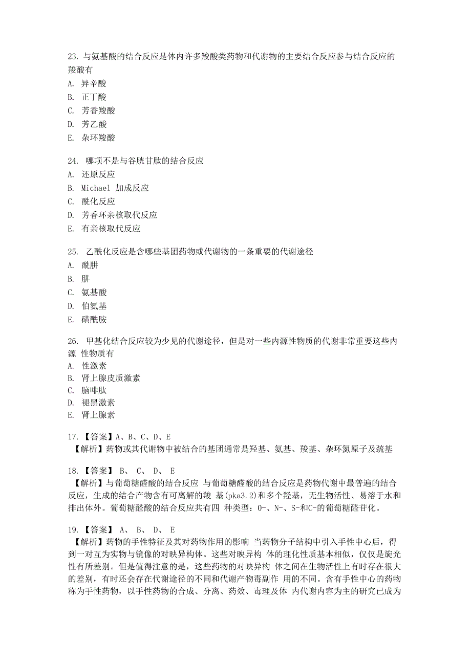 执业药师考试真题_第2页