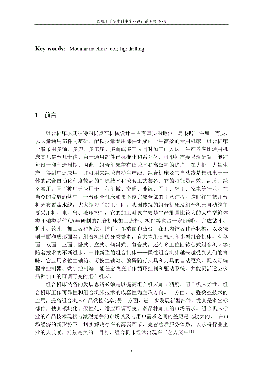 机械毕业设计（论文）-ZS175柴油机机体三面钻削组合机床总体及夹具设计【全套图纸】_第4页