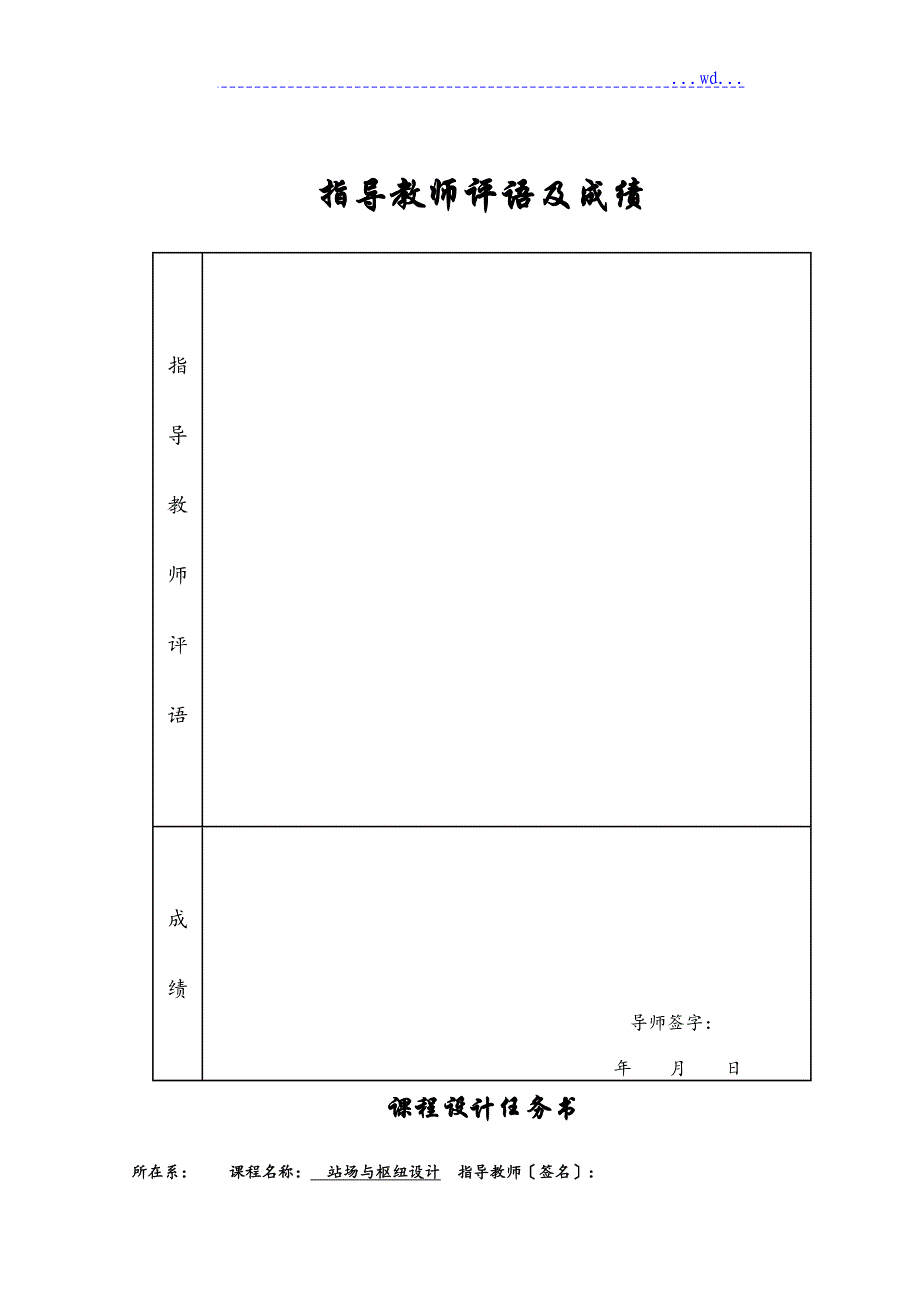 铁路站场与枢纽--课程设计_第2页