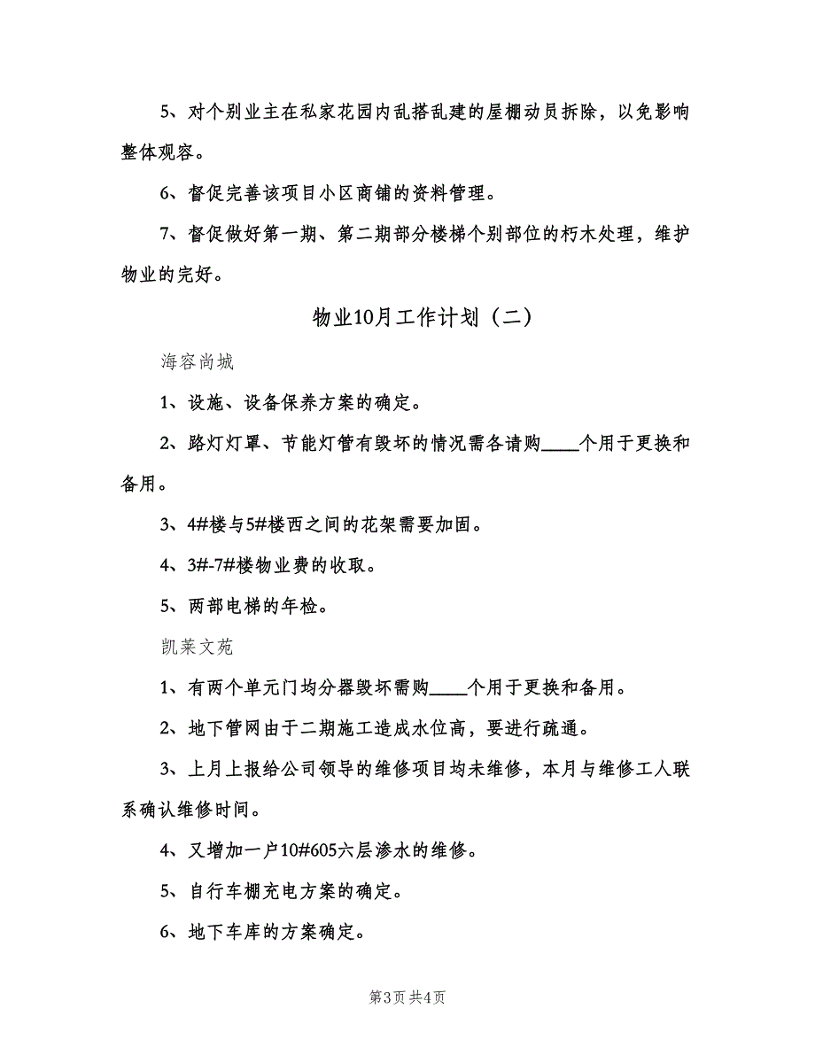 物业10月工作计划（二篇）.doc_第3页