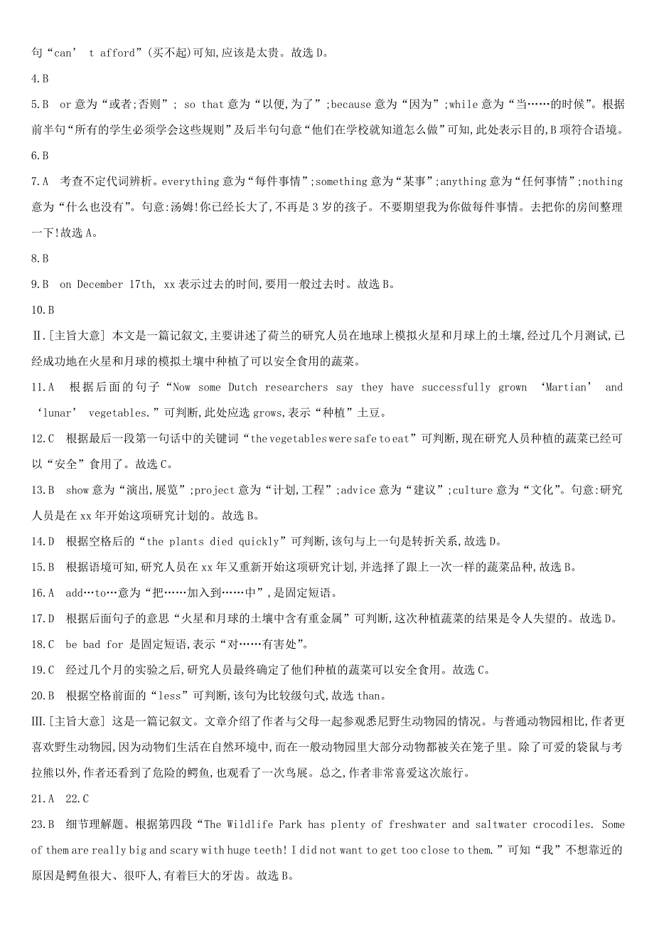 河北省2022年中考英语一轮复习 第一篇 教材梳理篇 课时训练05 Units 9-12（七下）练习 人教新目标版_第4页