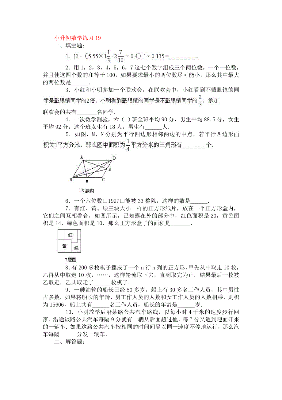 小升初数学试卷及答案-小升初数学练习_第1页