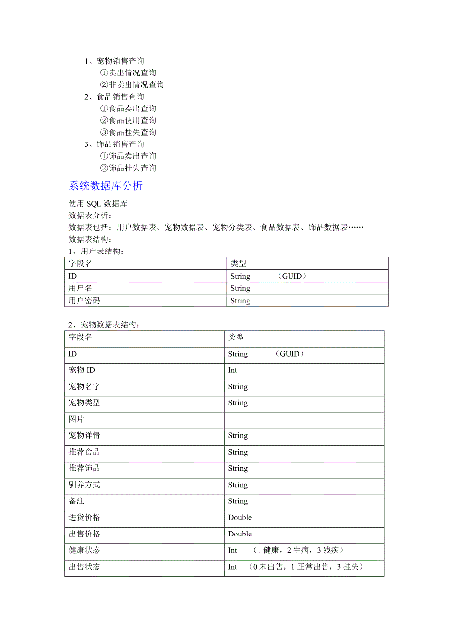 宠物管理系统功能分析和数据库设计_第2页