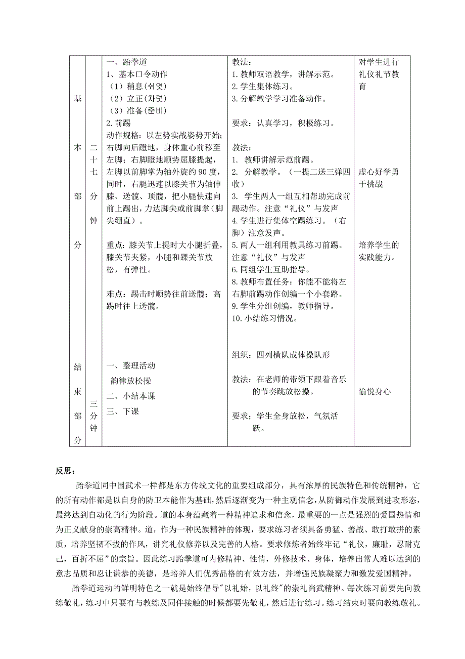 小学体育兴趣课—《跆拳道》教学案例_第3页