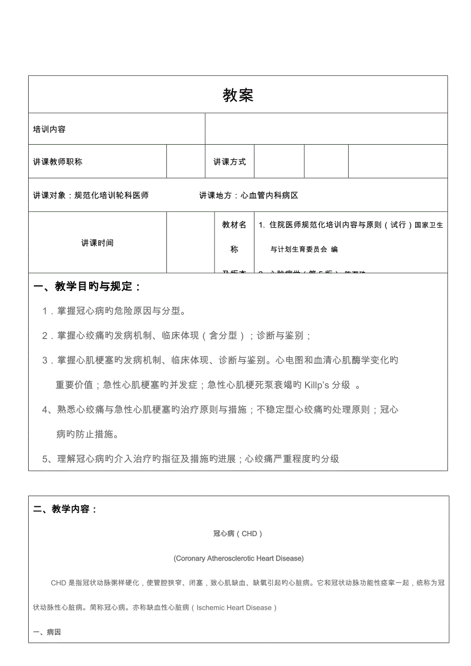 规培教学案冠心病_第3页