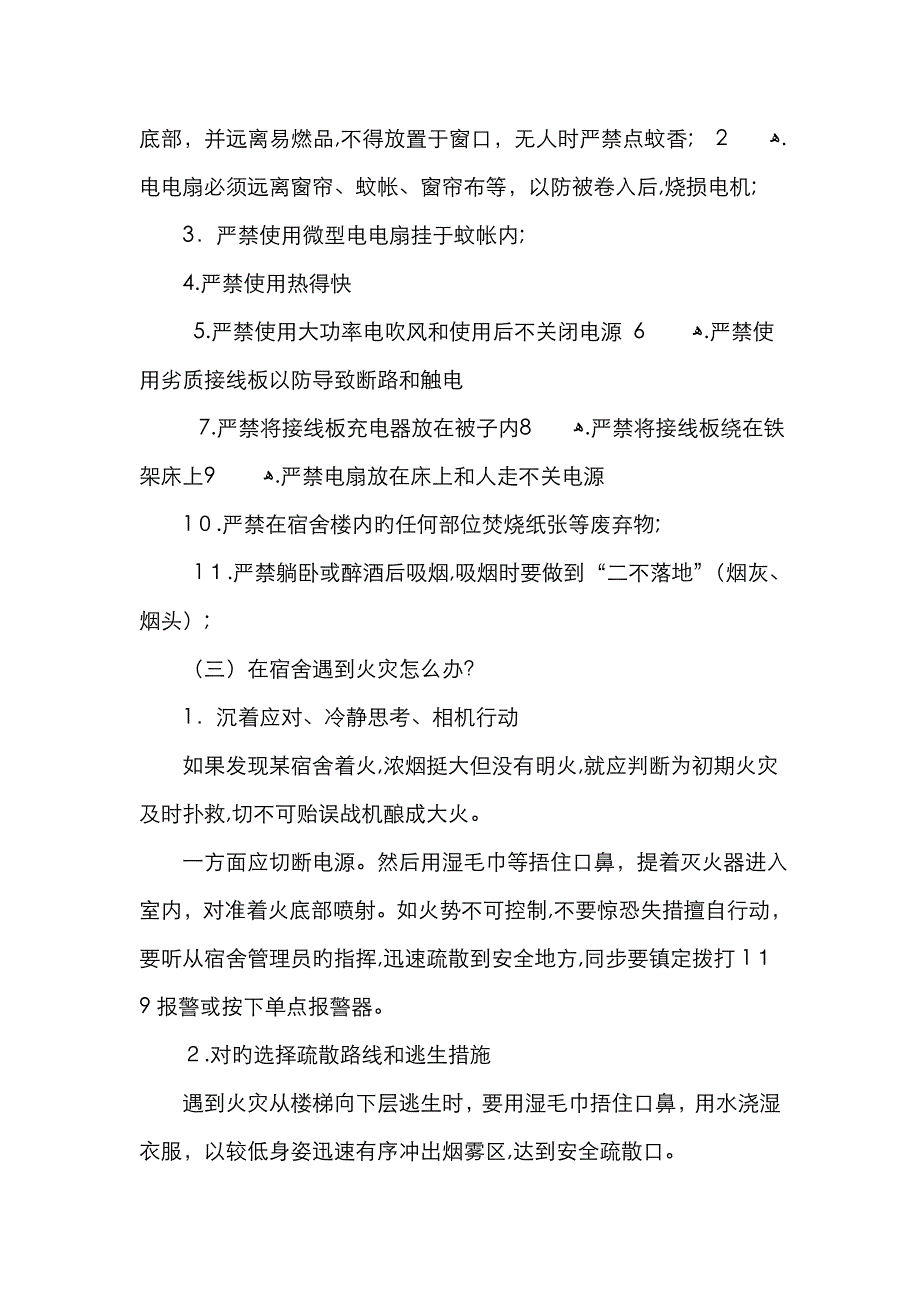 宿舍安全知识培训_第2页