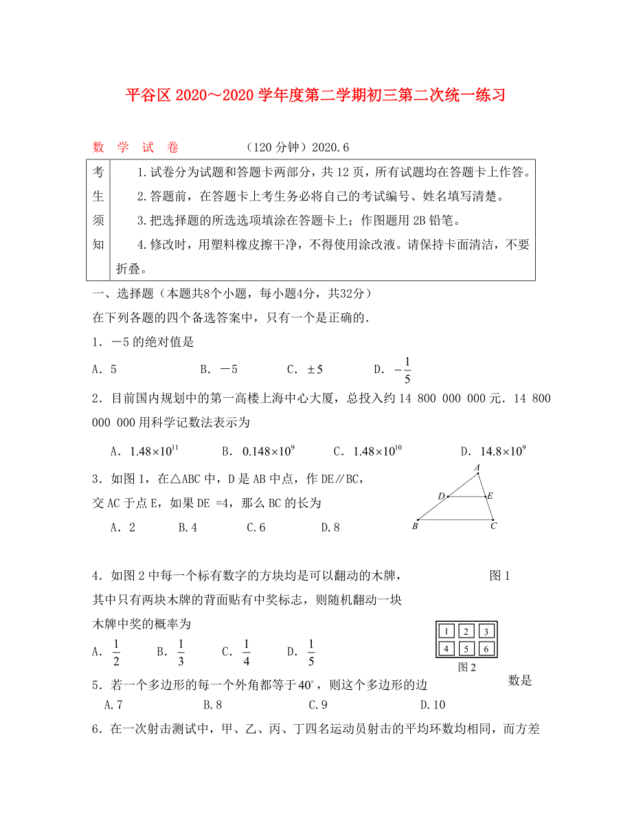 北京市平谷区学九年级语文第二学期第二次统一练习_第1页