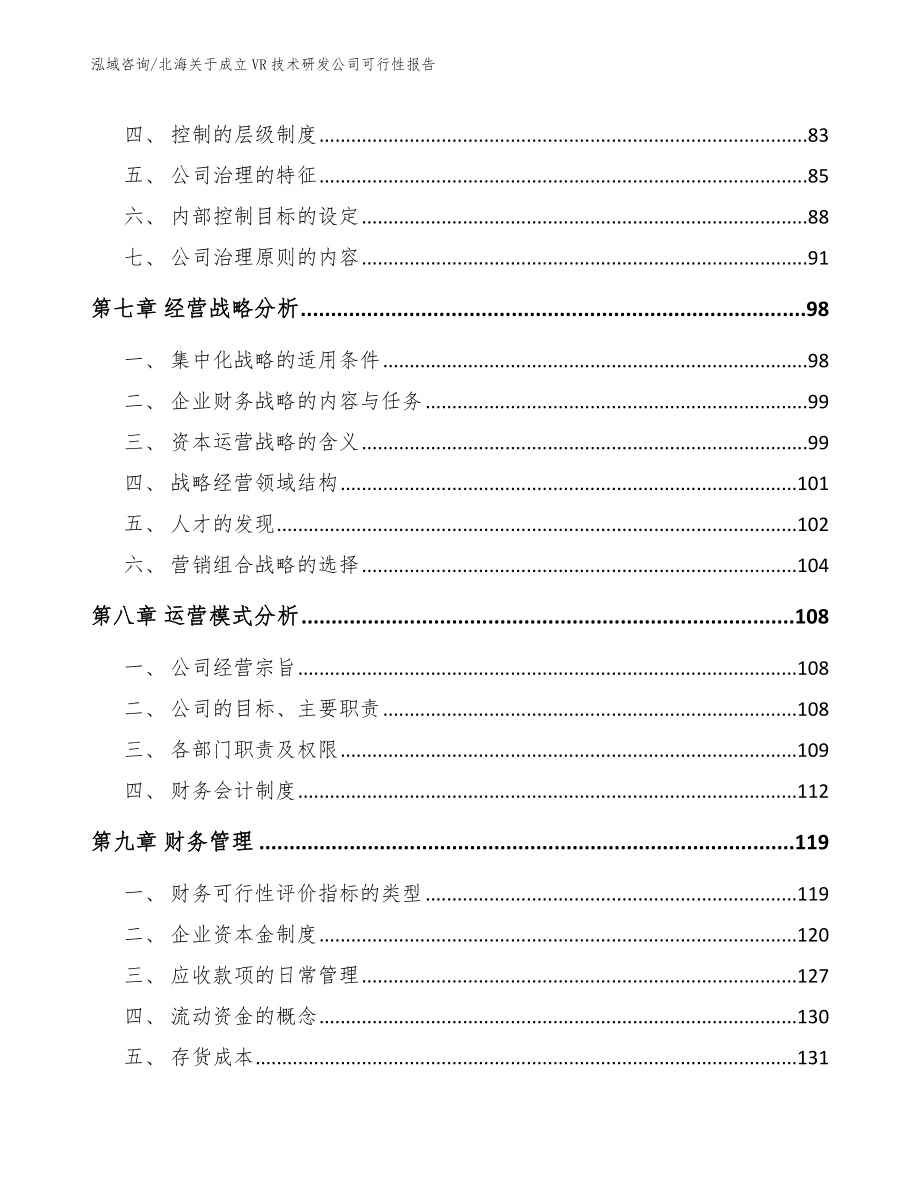 北海关于成立VR技术研发公司可行性报告_第4页