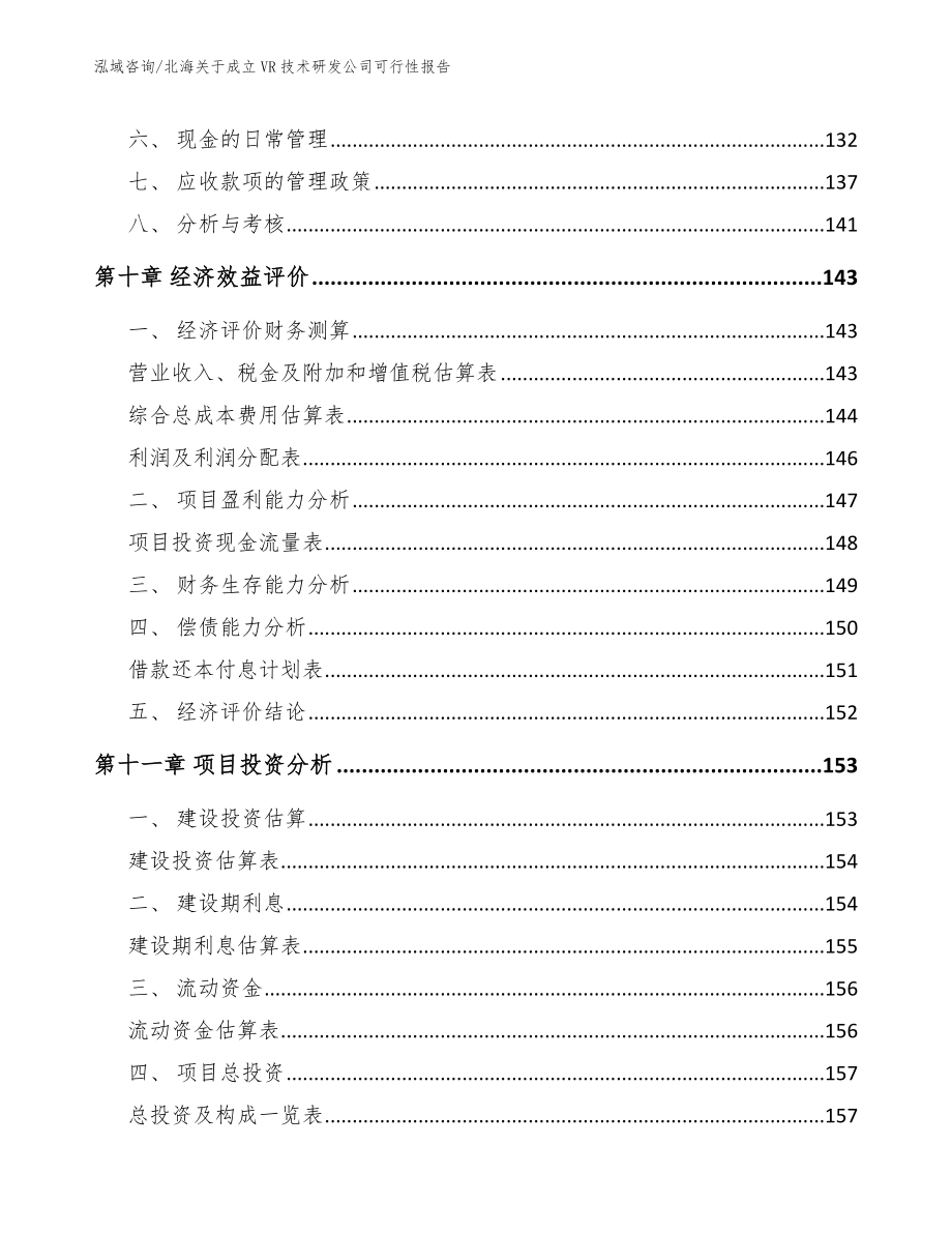 北海关于成立VR技术研发公司可行性报告_第5页