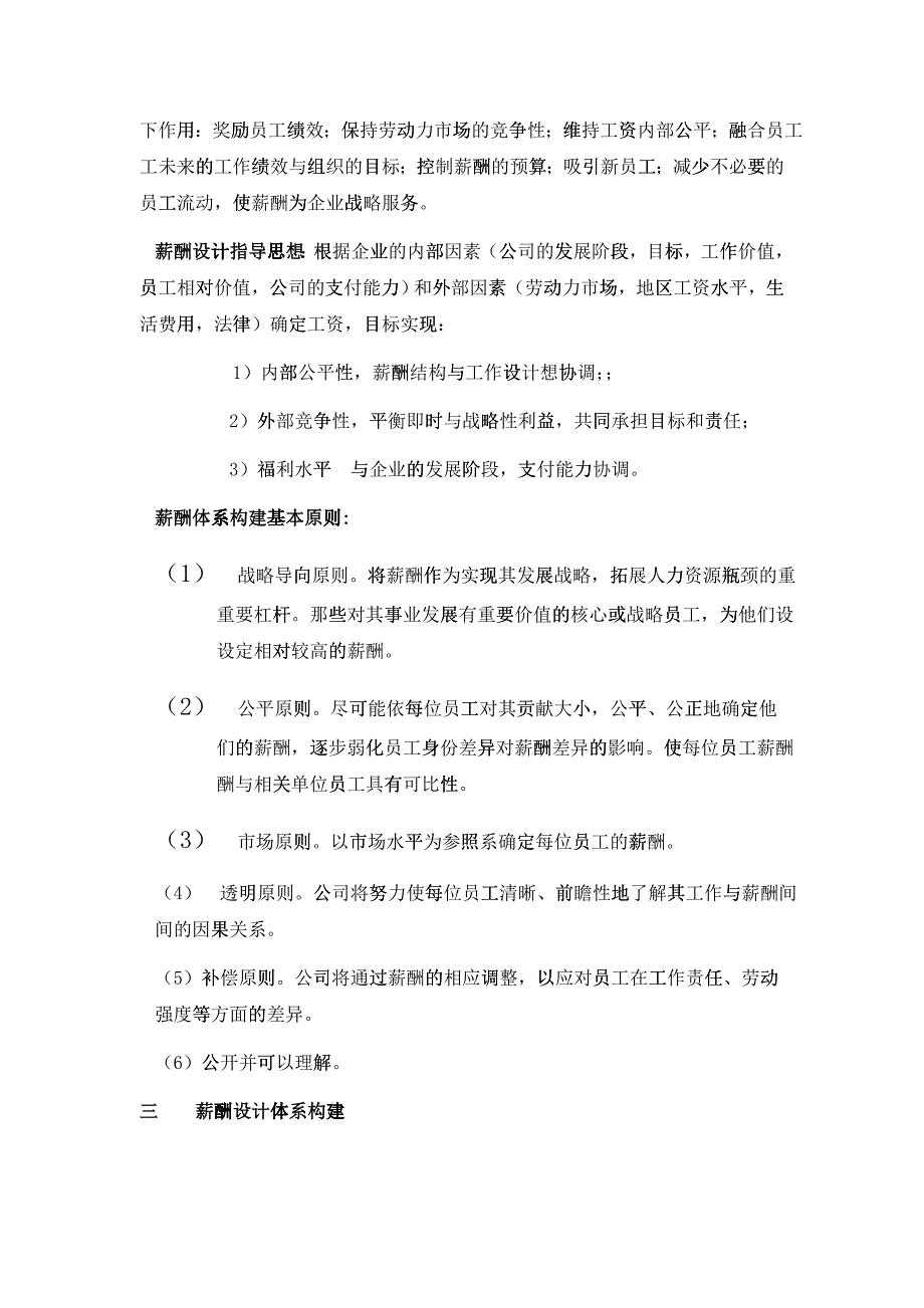 宜昌薪酬設計 (doc 12)_第3页