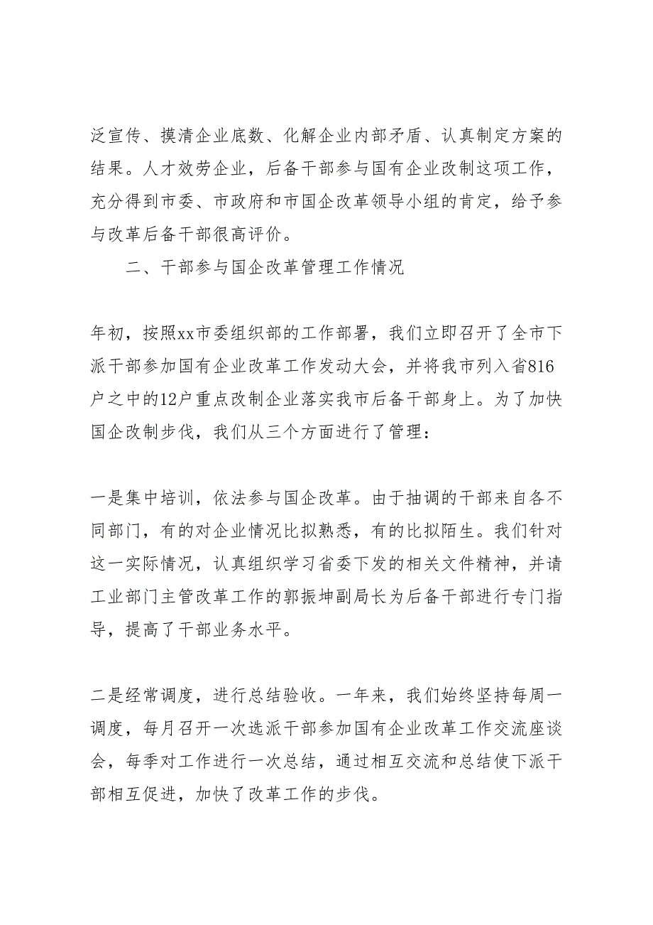 2023年参加国企改革工作总结范文.doc_第2页