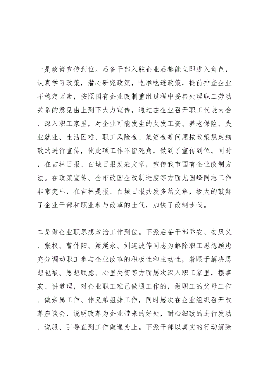 2023年参加国企改革工作总结范文.doc_第4页