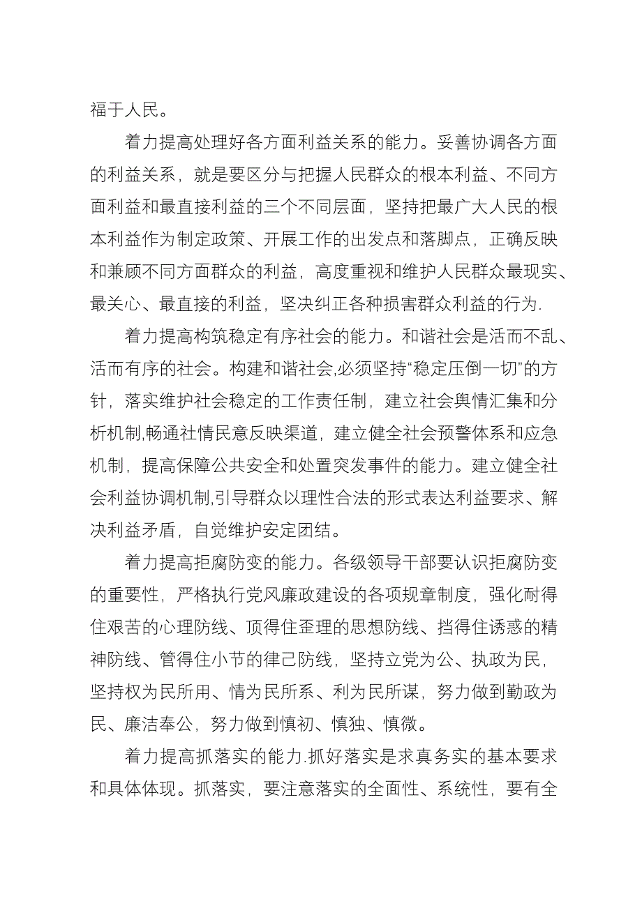 和谐社会八能力交流.docx_第2页