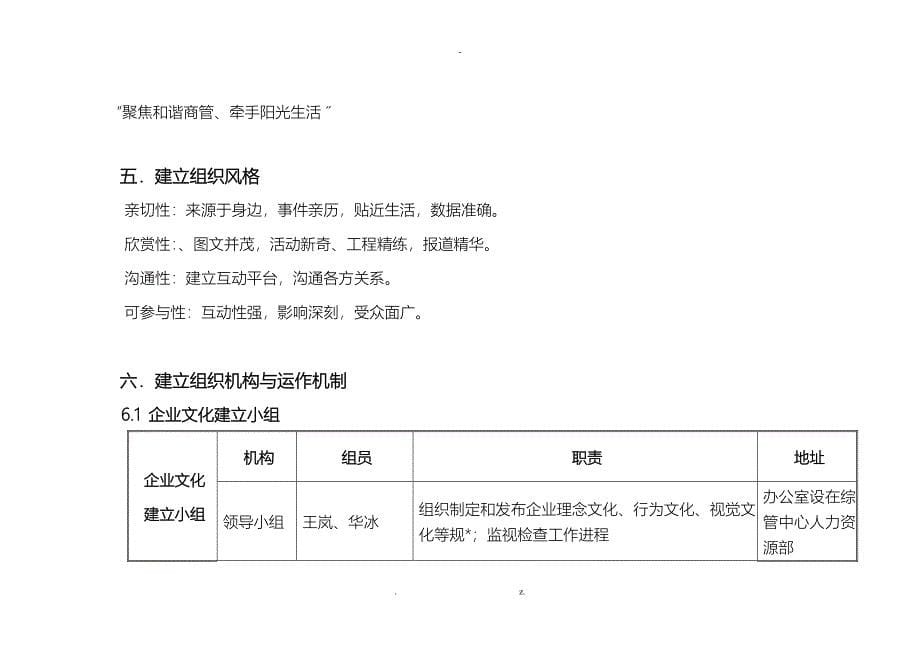 企业文化建设活动方案_第5页