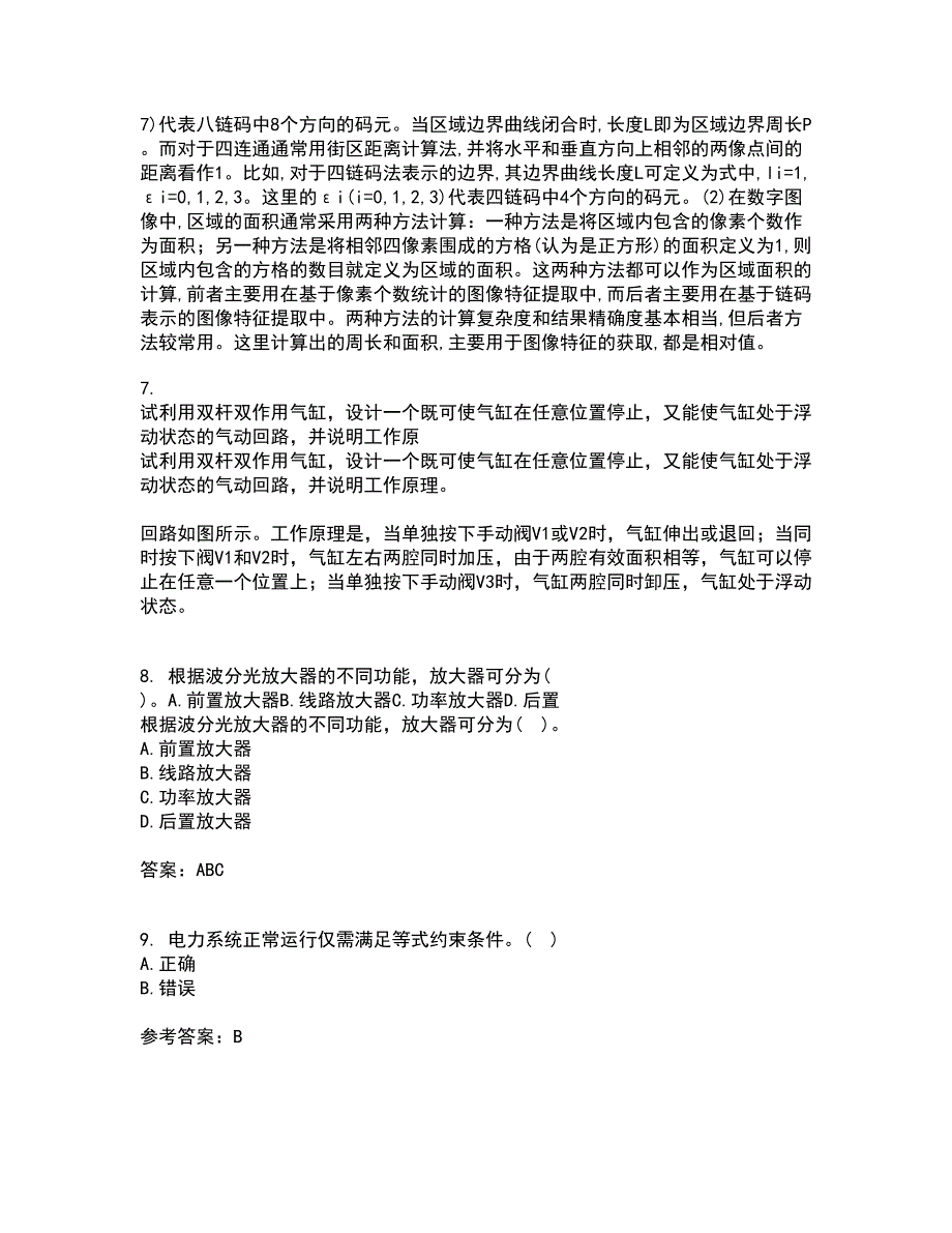 吉林大学21春《过程控制与自动化仪表》在线作业二满分答案50_第3页