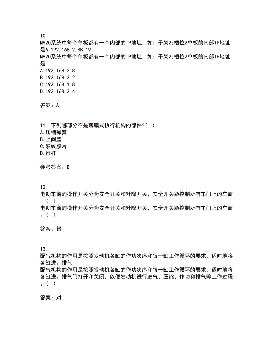 吉林大学21春《过程控制与自动化仪表》在线作业二满分答案50_第4页