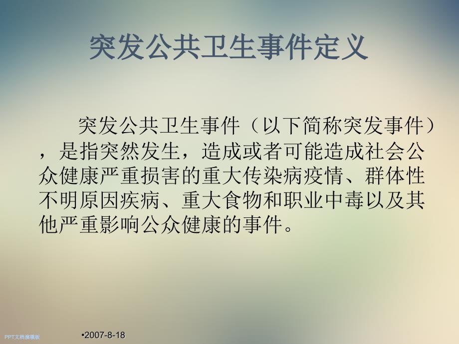 突发公共卫生事件应急处理预案_第2页