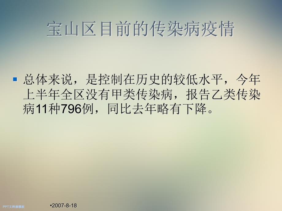 突发公共卫生事件应急处理预案_第3页