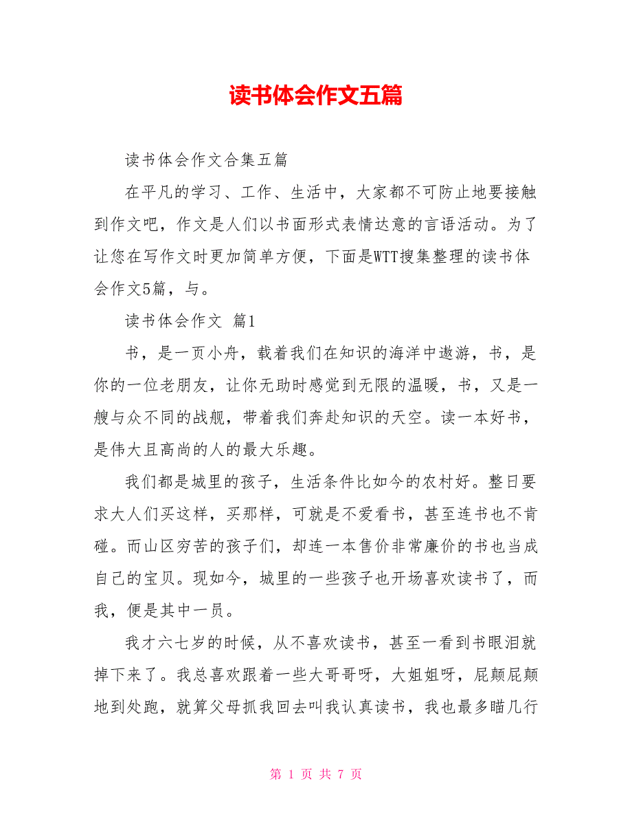 读书体会作文五篇_第1页