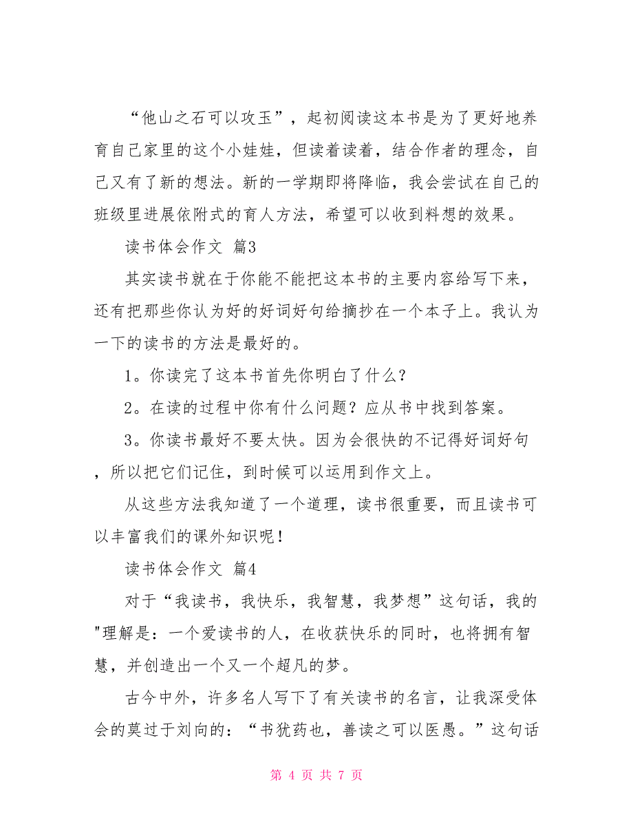 读书体会作文五篇_第4页