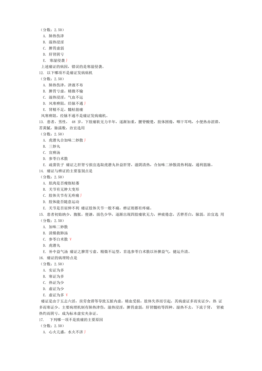 中医综合-249模拟题_第3页