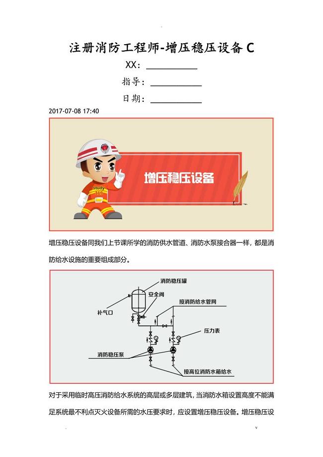 注册消防工程师-增压稳压设备C